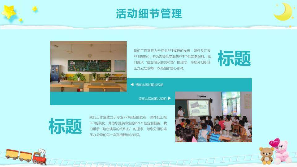 JI-000165卡通六一儿童节活动PPT模板6