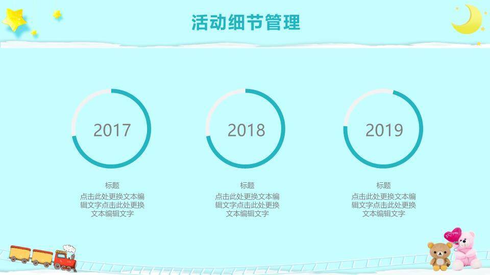 JI-000165卡通六一儿童节活动PPT模板7