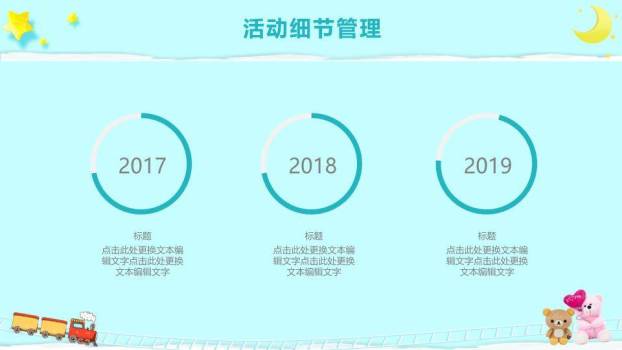 JI-000165卡通六一儿童节活动PPT模板7