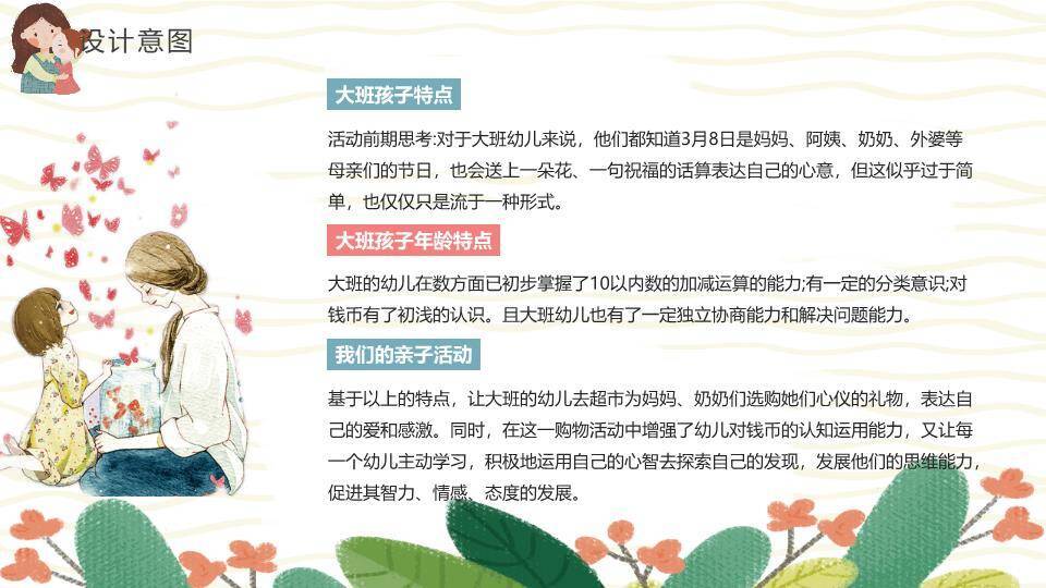 JI-000166卡通母亲节主题班会PPT模板8