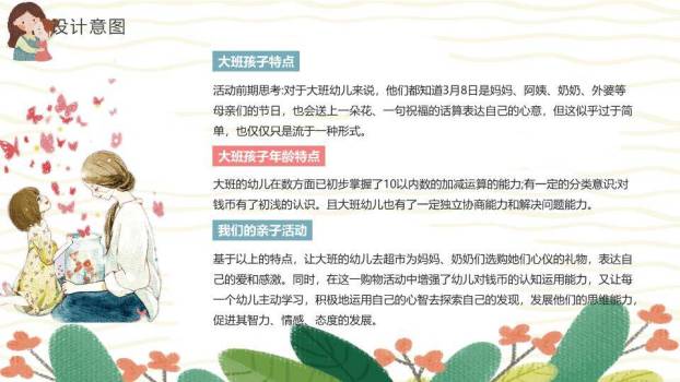 JI-000166卡通母亲节主题班会PPT模板8