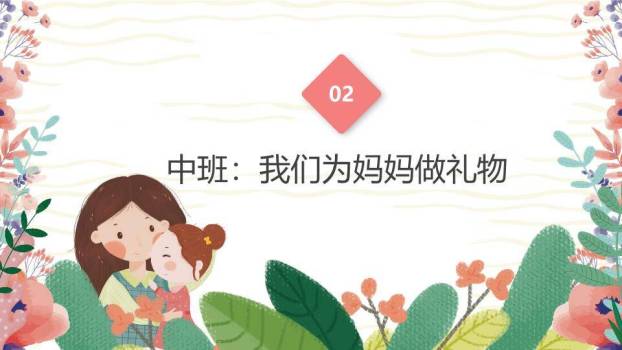JI-000166卡通母亲节主题班会PPT模板1