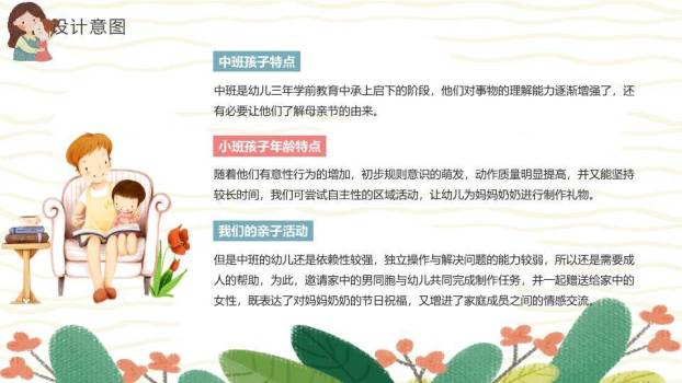 JI-000166卡通母亲节主题班会PPT模板2