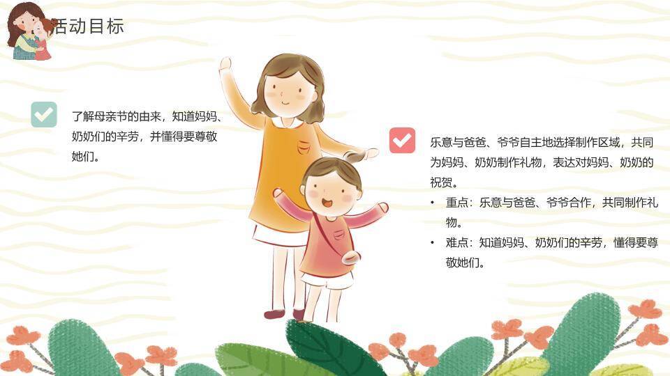 JI-000166卡通母亲节主题班会PPT模板3