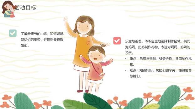 JI-000166卡通母亲节主题班会PPT模板3