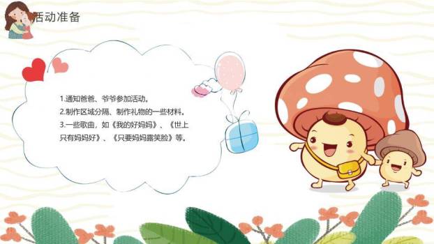 JI-000166卡通母亲节主题班会PPT模板4