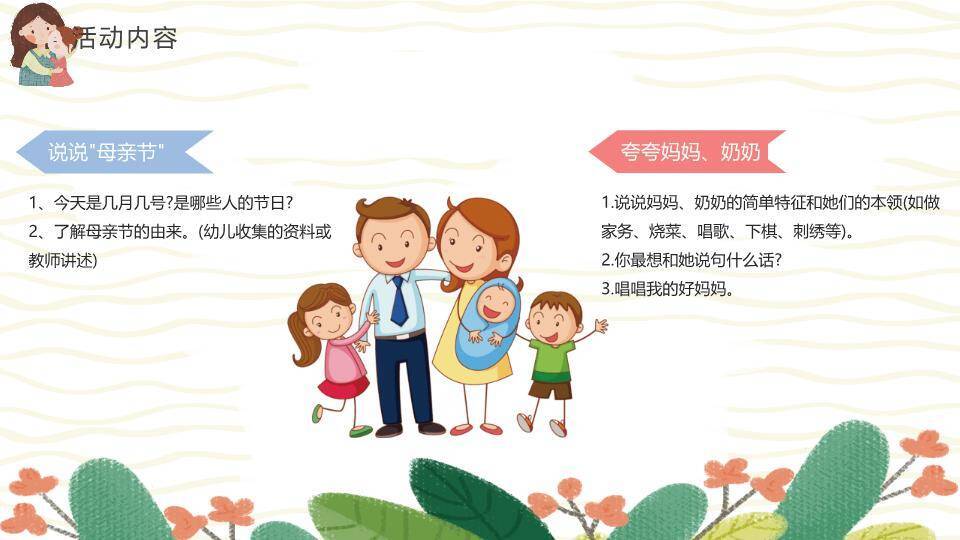 JI-000166卡通母亲节主题班会PPT模板5