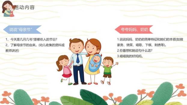 JI-000166卡通母亲节主题班会PPT模板5