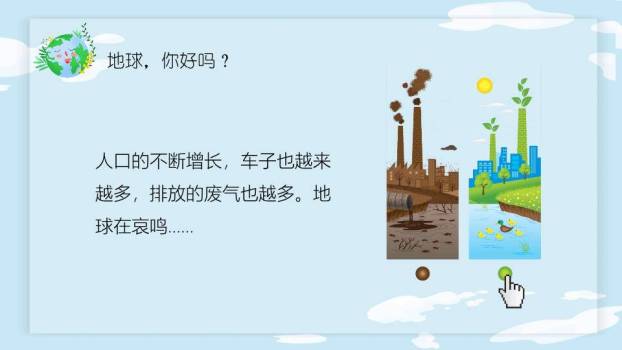 JI-000167卡通世界地球日PPT模板8