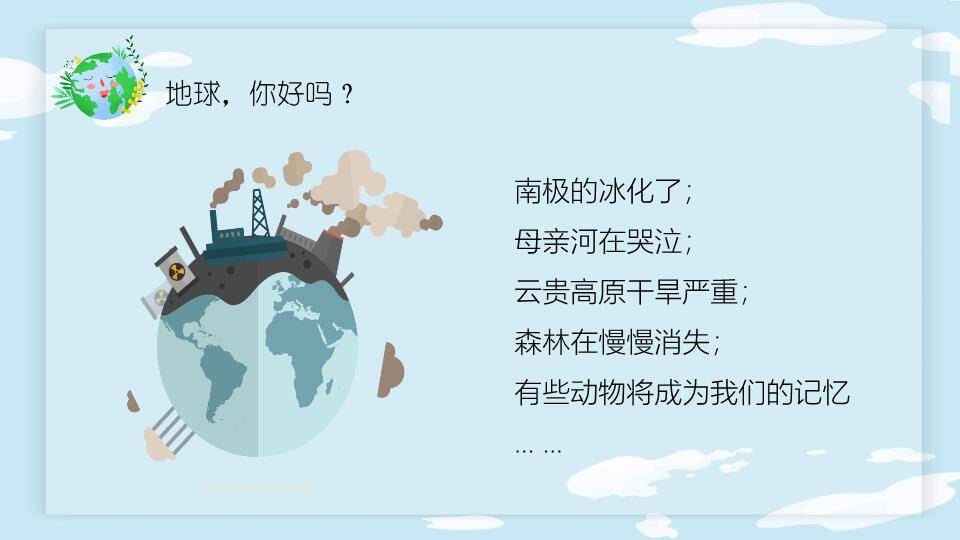 JI-000167卡通世界地球日PPT模板9