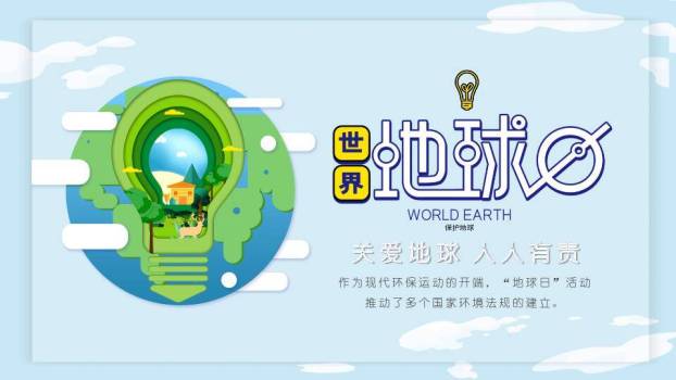 JI-000167卡通世界地球日PPT模板0