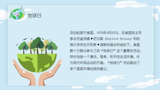 JI-000167卡通世界地球日PPT模板1