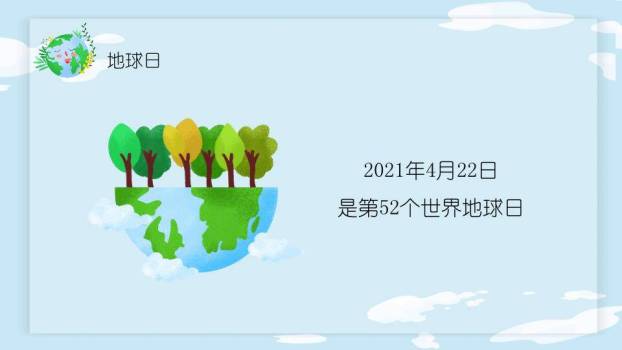 JI-000167卡通世界地球日PPT模板2