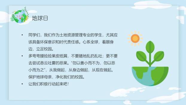 JI-000167卡通世界地球日PPT模板3