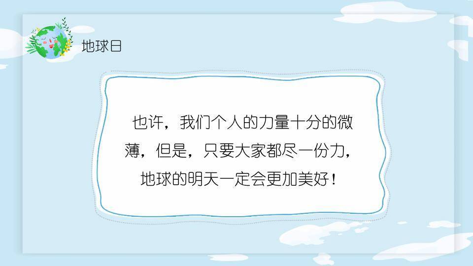 JI-000167卡通世界地球日PPT模板5