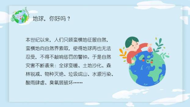 JI-000167卡通世界地球日PPT模板7