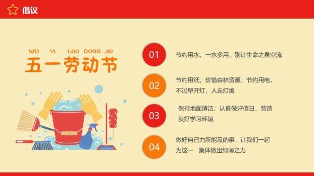 JI-000170卡通五一劳动节班会PPT模板8