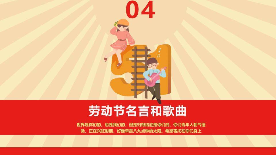 JI-000170卡通五一劳动节班会PPT模板9