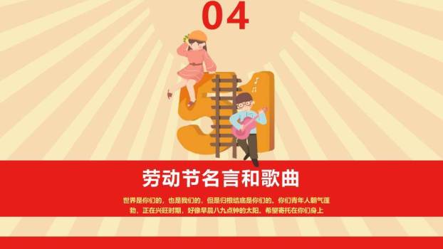 JI-000170卡通五一劳动节班会PPT模板9