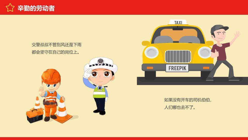 JI-000170卡通五一劳动节班会PPT模板1