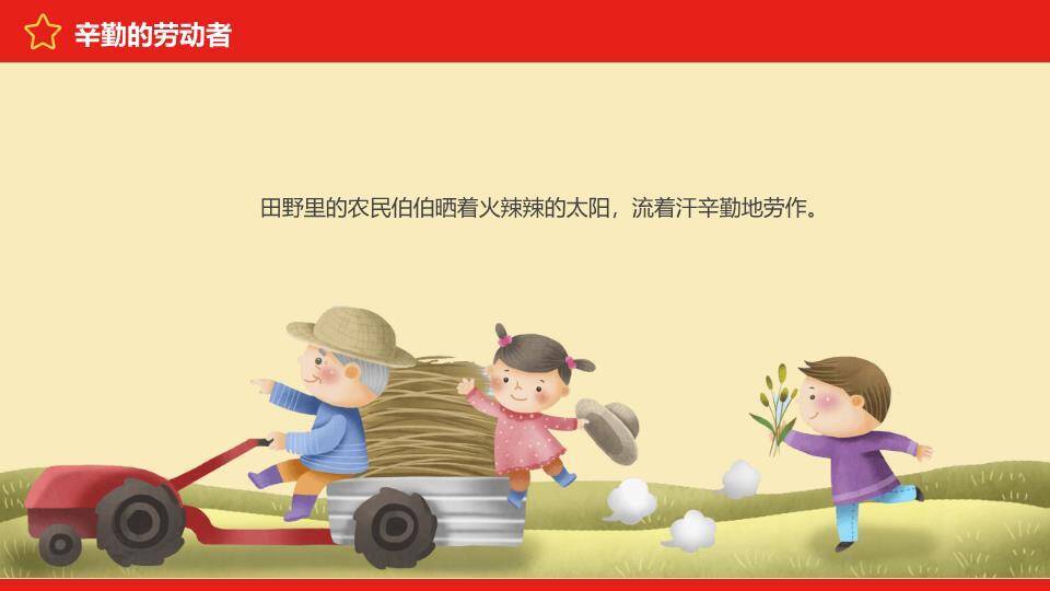 JI-000170卡通五一劳动节班会PPT模板2