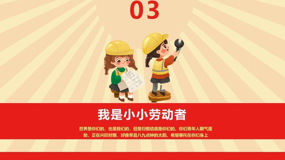 JI-000170卡通五一劳动节班会PPT模板4