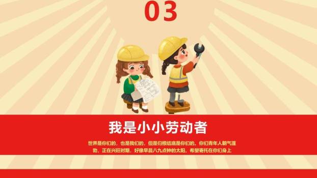JI-000170卡通五一劳动节班会PPT模板4