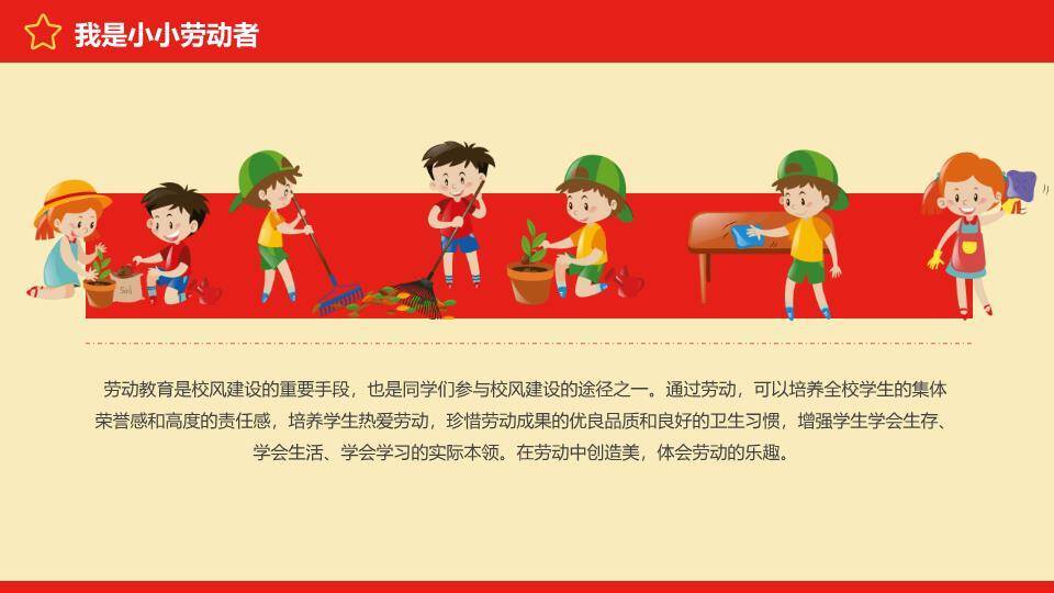 JI-000170卡通五一劳动节班会PPT模板5