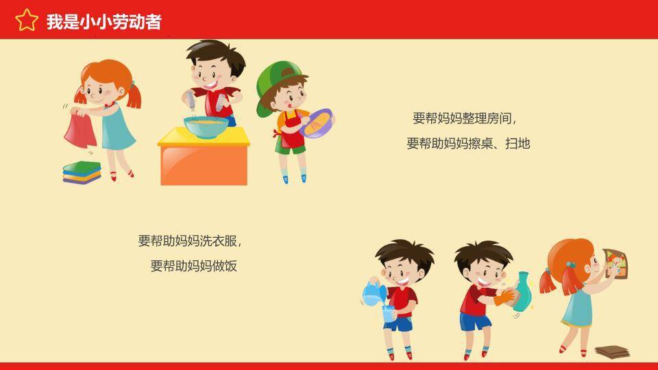 JI-000170卡通五一劳动节班会PPT模板6