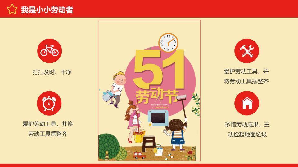 JI-000170卡通五一劳动节班会PPT模板7