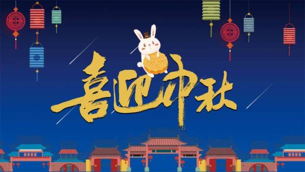 JI-000171卡通小兔子喜迎中秋PPT模板0