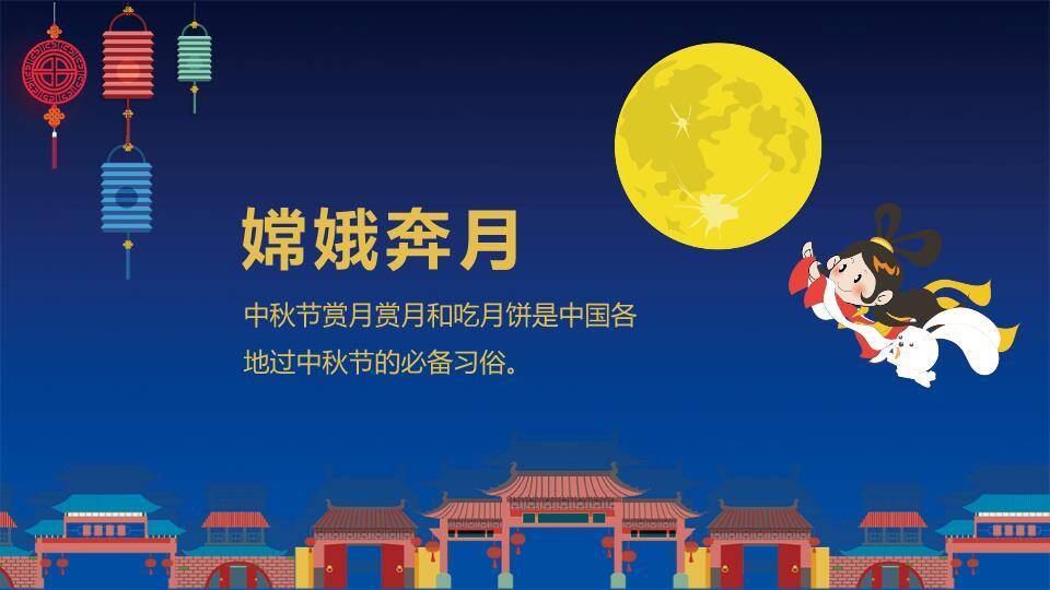 JI-000171卡通小兔子喜迎中秋PPT模板1