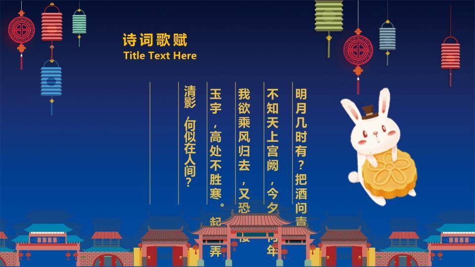 JI-000171卡通小兔子喜迎中秋PPT模板2