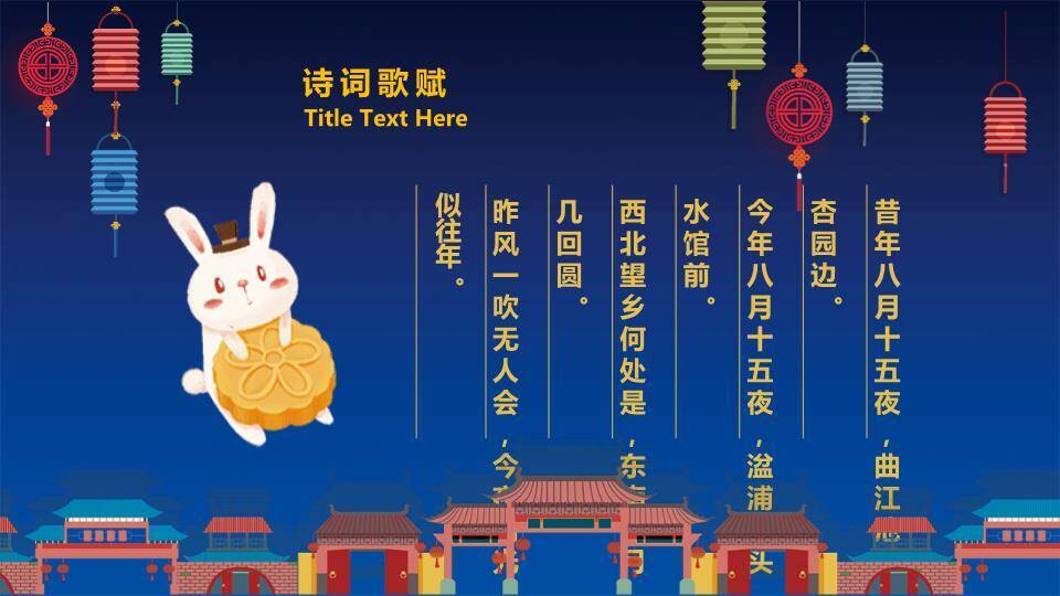 JI-000171卡通小兔子喜迎中秋PPT模板4