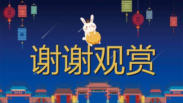 JI-000171卡通小兔子喜迎中秋PPT模板5