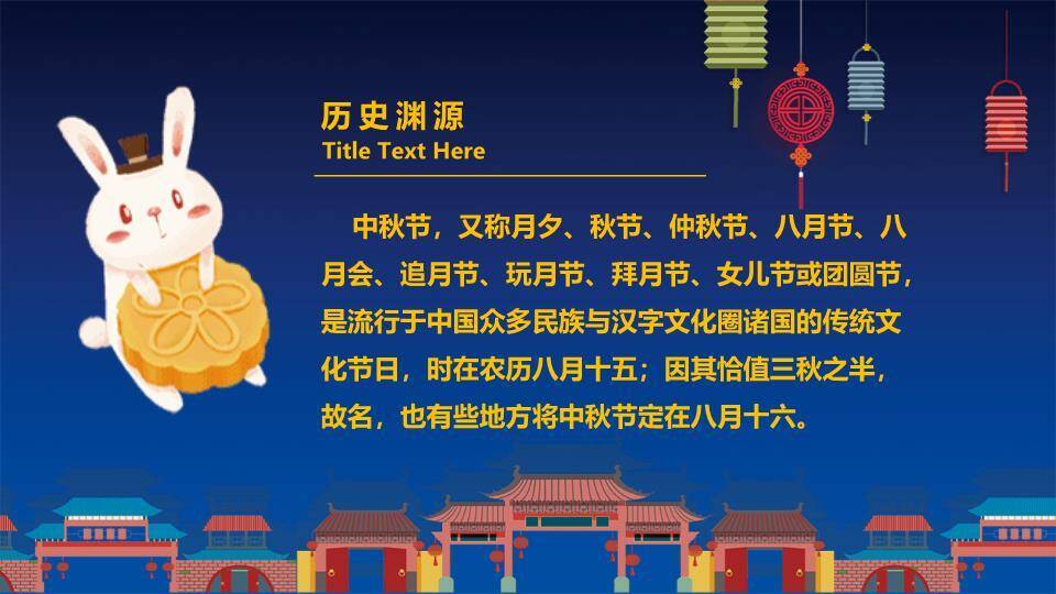 JI-000171卡通小兔子喜迎中秋PPT模板7