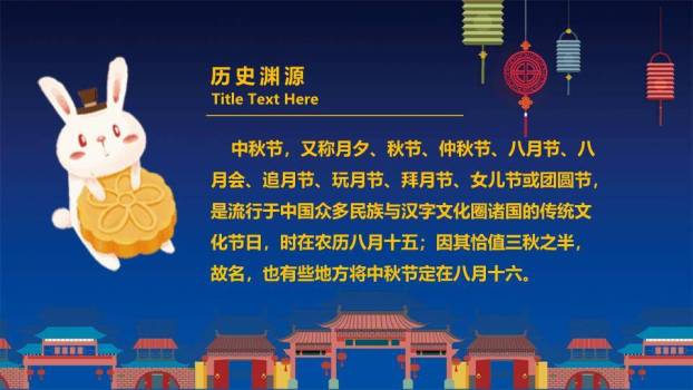JI-000171卡通小兔子喜迎中秋PPT模板7