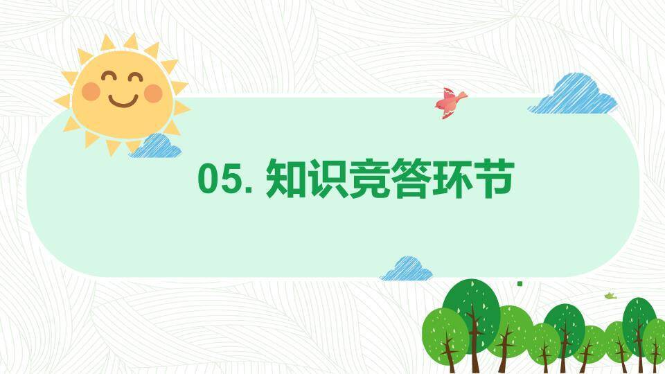 JI-000172卡通植树节班会PPT模板8