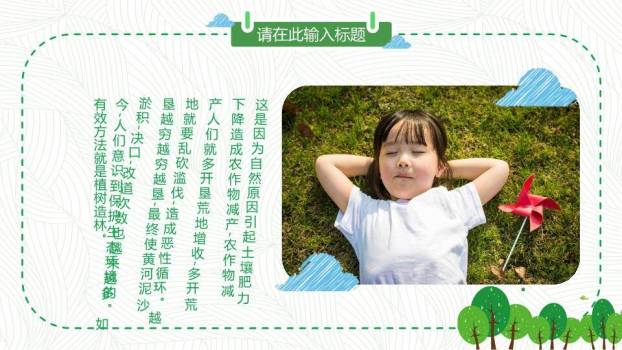 JI-000172卡通植树节班会PPT模板3