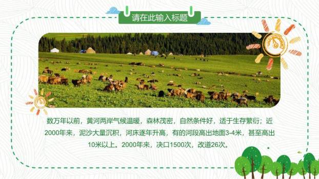 JI-000172卡通植树节班会PPT模板4