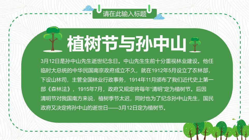 JI-000172卡通植树节班会PPT模板6