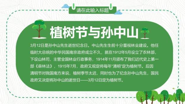 JI-000172卡通植树节班会PPT模板6