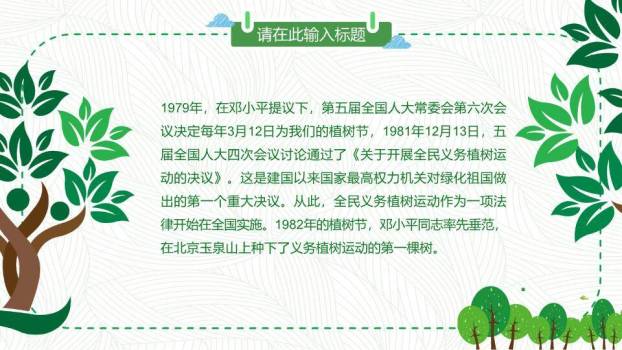 JI-000172卡通植树节班会PPT模板7