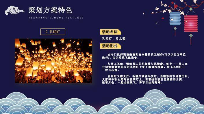 JI-000173卡通中秋节活动策划PPT模板8