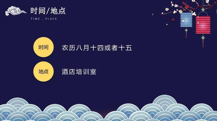 JI-000173卡通中秋节活动策划PPT模板1