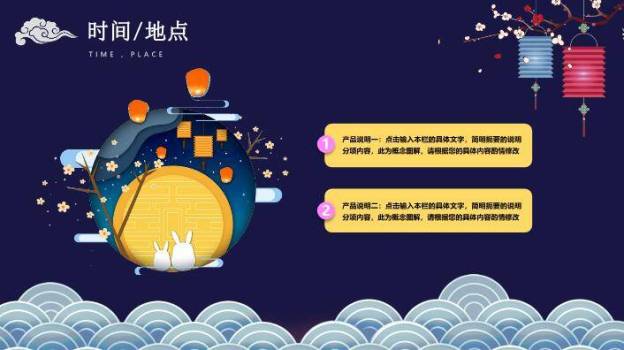 JI-000173卡通中秋节活动策划PPT模板2