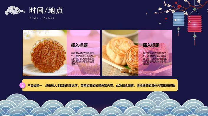 JI-000173卡通中秋节活动策划PPT模板3