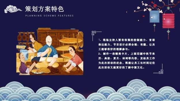 JI-000173卡通中秋节活动策划PPT模板5