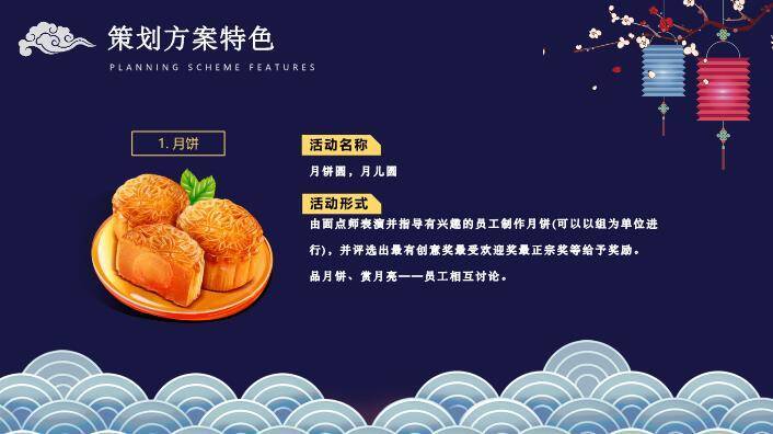 JI-000173卡通中秋节活动策划PPT模板7