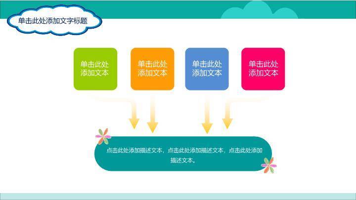 JI-000174开心快乐我做主儿童节PPT模板8